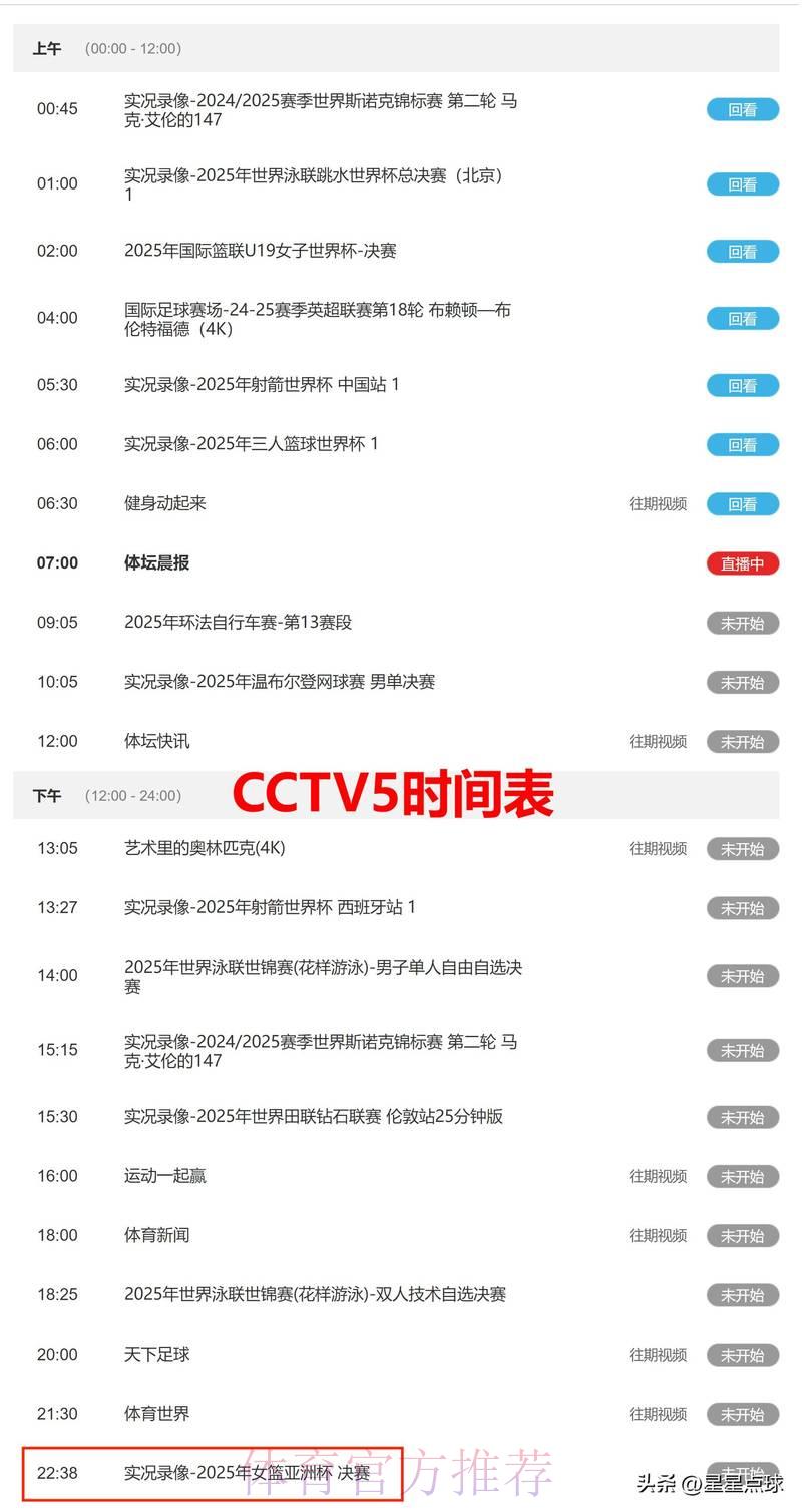 央视五套世界杯赛事高清直播完整收看攻略 央视五套世界杯赛事高清直播完整收看攻略