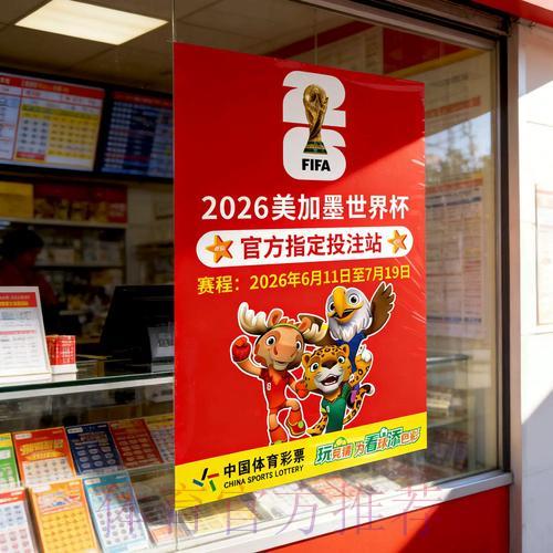 世界杯官方竞猜平台入口地址详细解析