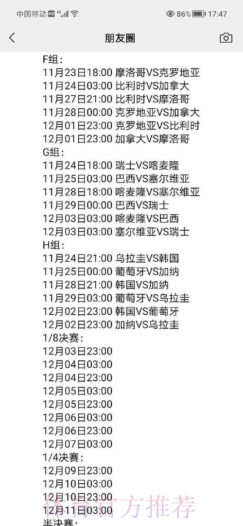 世界杯赛程发布的时机选择与幕后策略大揭秘