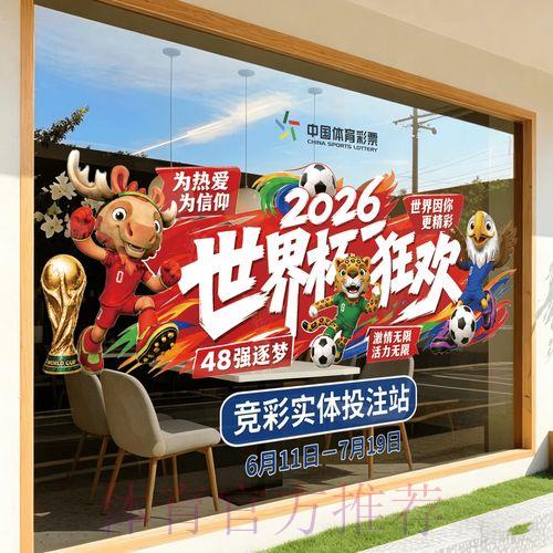 2026世界杯竞猜预测官方平台 2026世界杯竞猜预测官方平台