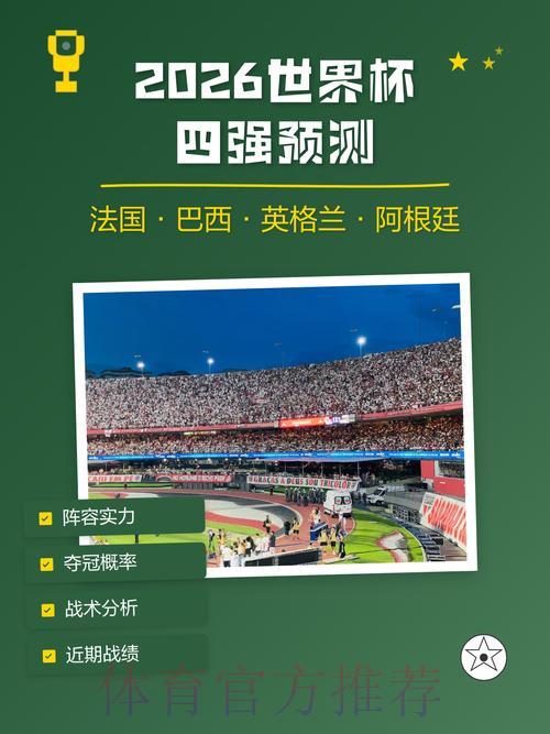 2026世界杯竞猜指南：理性参与，有效控制风险与损失