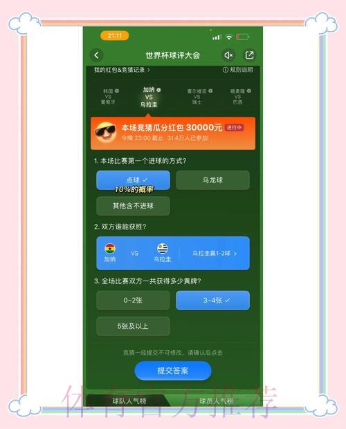世界杯竞猜平台必胜技巧与玩法全攻略 世界杯竞猜平台必胜技巧与玩法全攻略