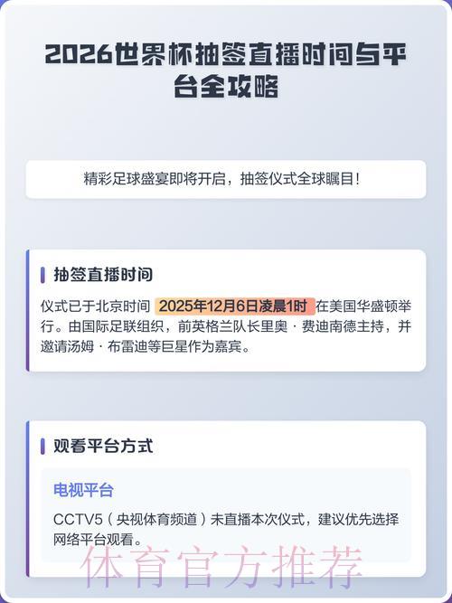 世界杯赛事直播平台精选推荐与深度解析指南 世界杯赛事直播平台精选推荐与深度解析指南