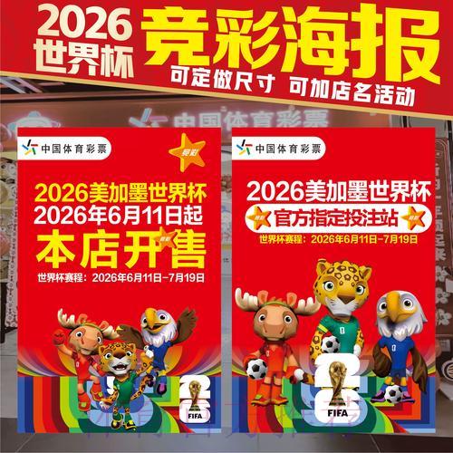 中国体育彩票竞猜2026世界杯夺冠热门榜单 中国体育彩票竞猜2026世界杯夺冠热门榜单