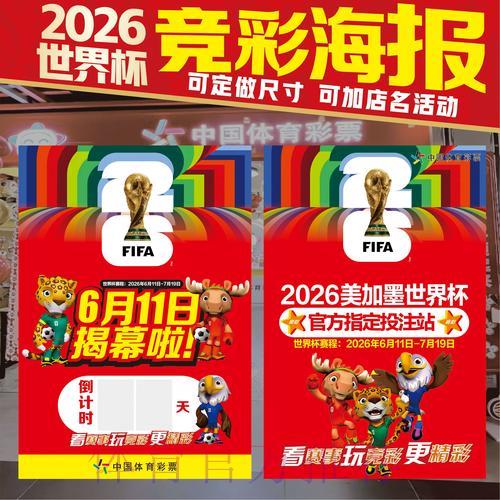 中国体育彩票竞猜2026世界杯夺冠热门榜单 中国体育彩票竞猜2026世界杯夺冠热门榜单