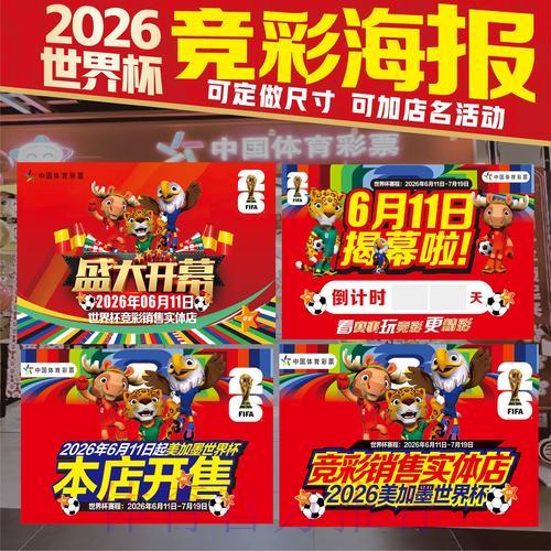 世界杯竞猜投注 世界杯竞猜投注