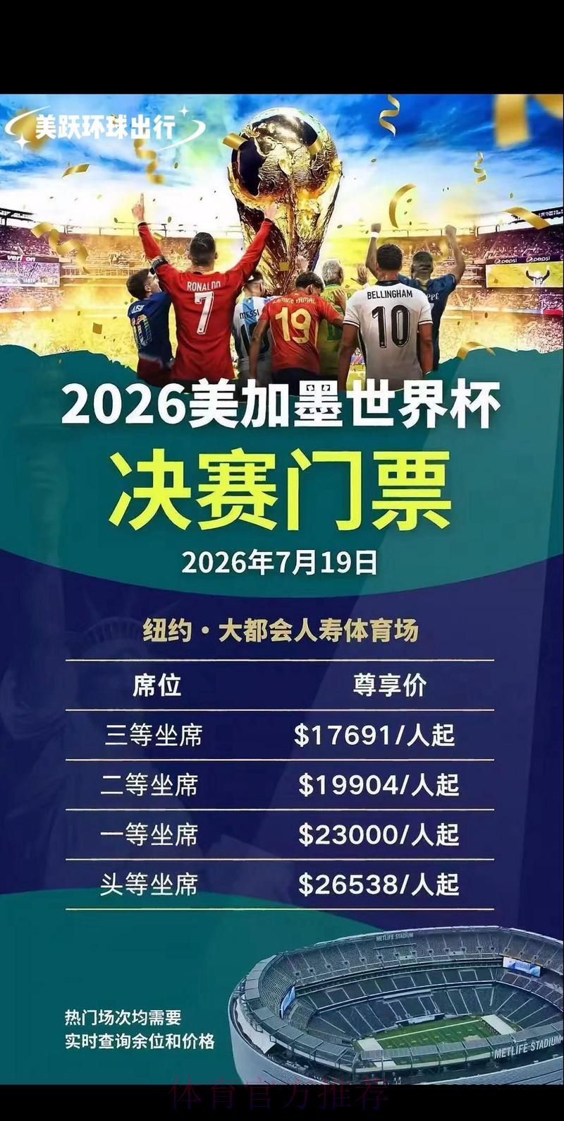 2026世界杯官方购票手机客户端 2026世界杯官方购票手机客户端