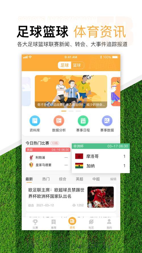 深度解析世界杯滚球APP全站核心功能与亮点特色